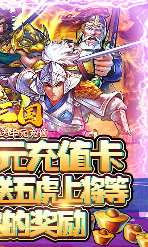 霸战三国游戏截图