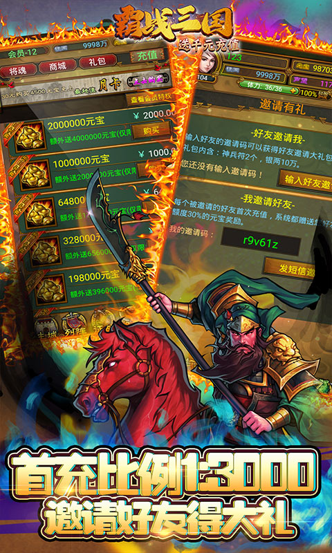 霸战三国游戏截图