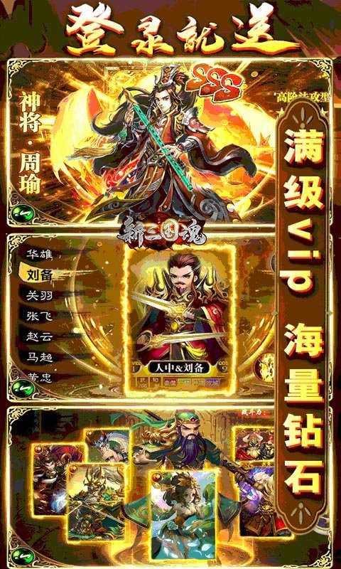 新三国魂红包版截图