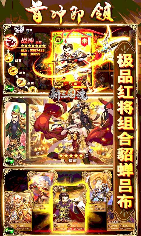 新三国魂红包版截图
