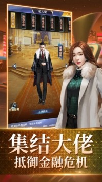 吸金总裁游戏截图