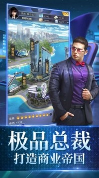 吸金总裁游戏截图
