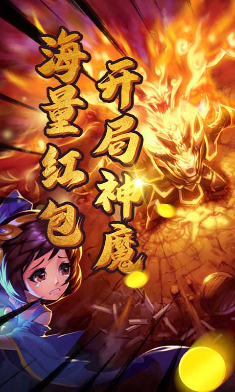 雷鸣三国红包版游戏截图