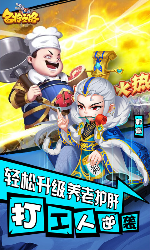 名将之路全新福利版截图