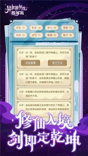 异世界转生模拟器游戏截图