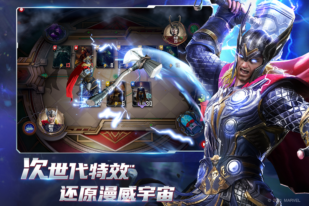 漫威对决九游版游戏截图