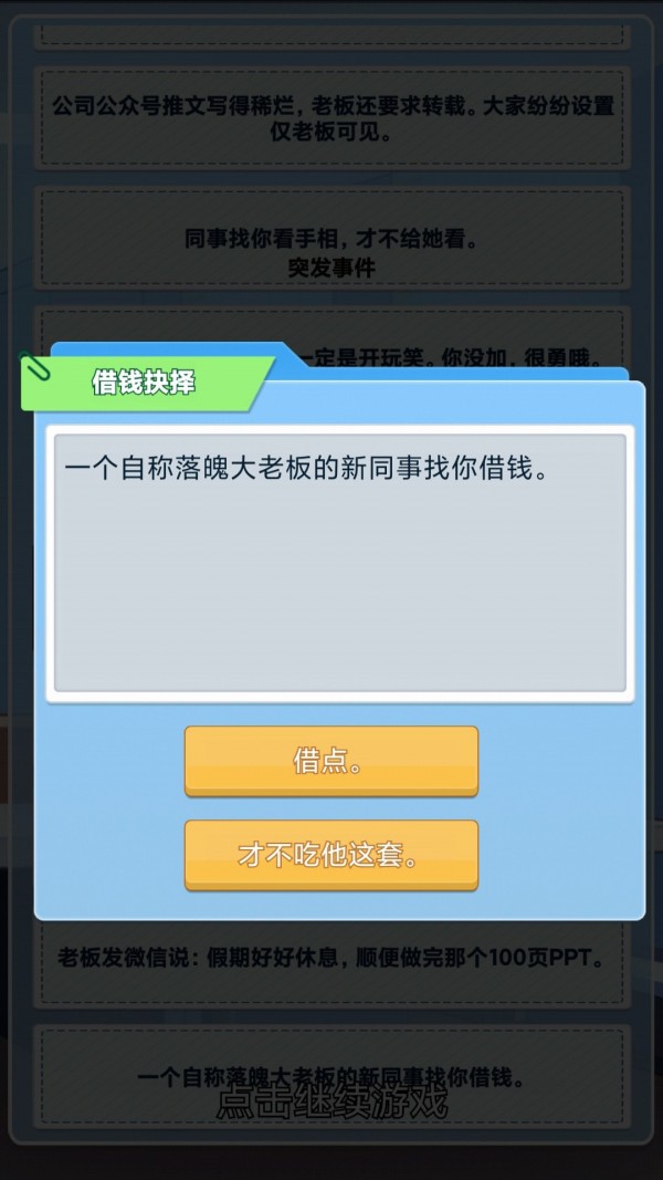 社畜重开模拟器游戏截图
