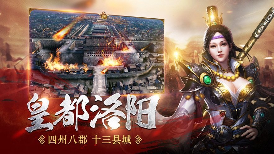 魔将三国激活码游戏截图