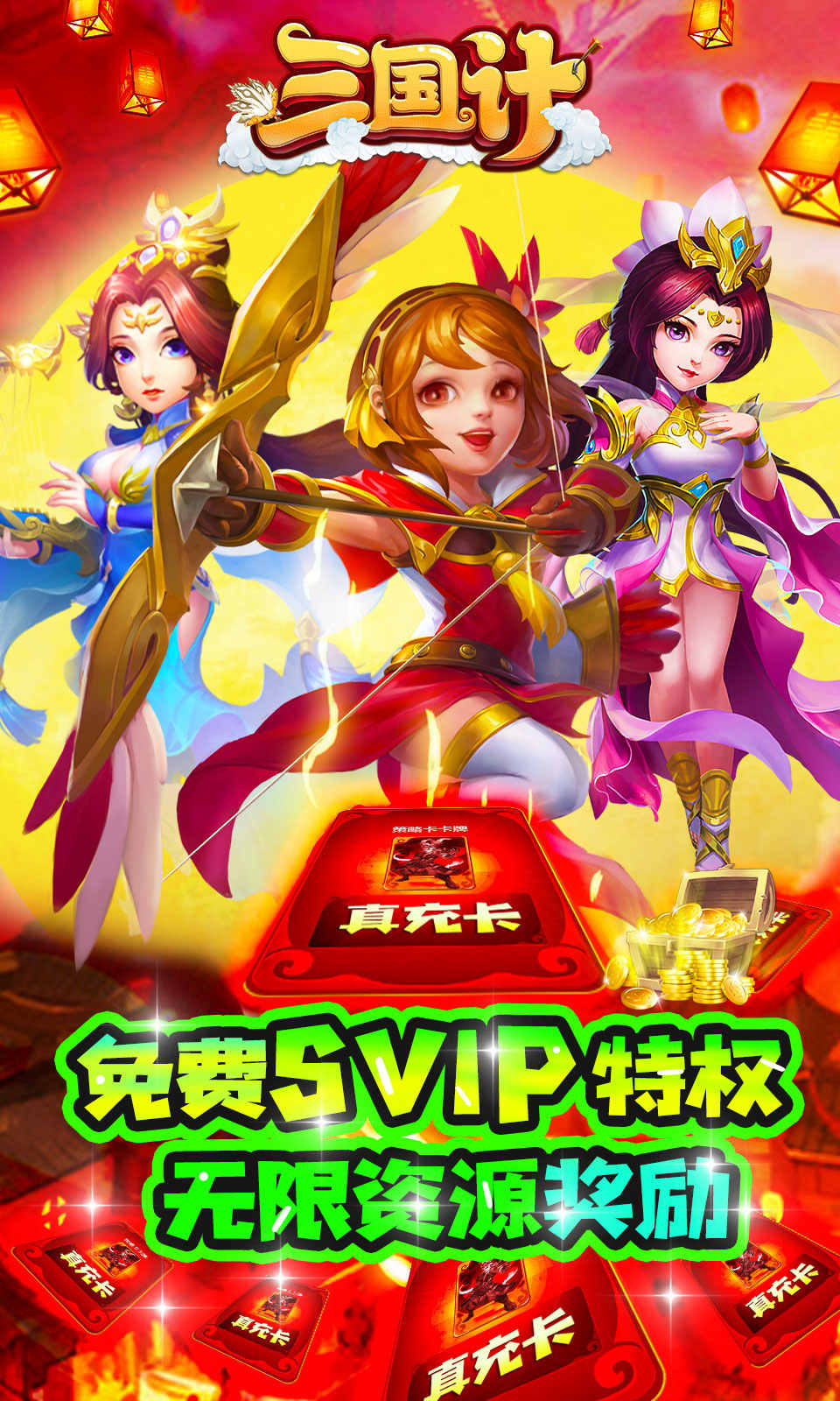 三国计红包版截图