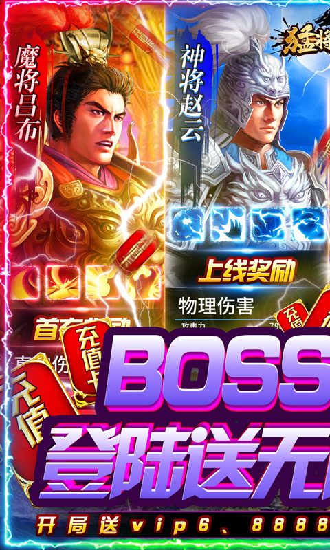 猛将争霸官方版截图