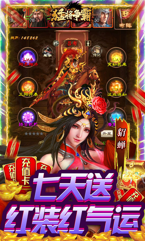 猛将争霸官方版截图