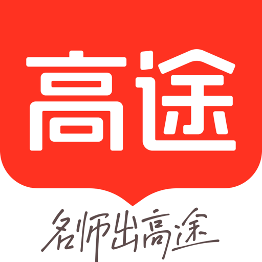 高途最新2025安卓版