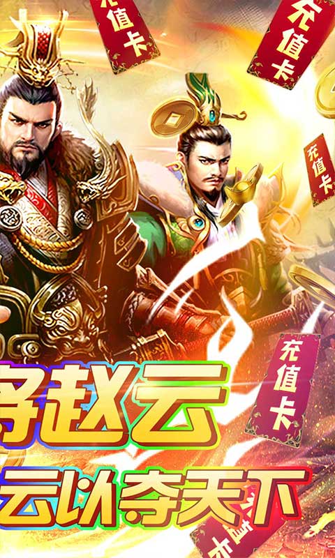 夺宝神箭送神将手游截图