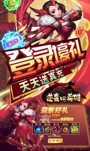 逆袭吧英雄游戏截图