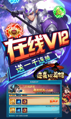 逆袭吧英雄游戏截图