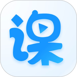 云端课堂下载2025版