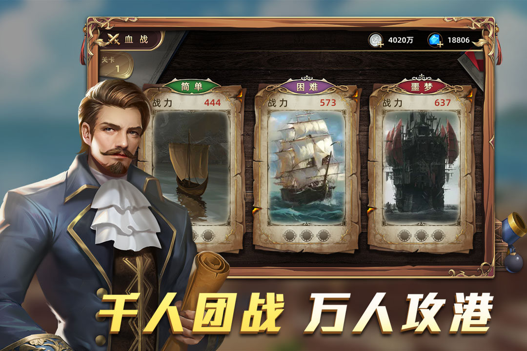 航海纷争手游截图