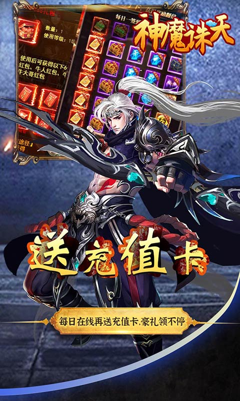 神魔诛天手游截图