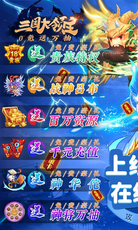三国大领主bt版游戏截图
