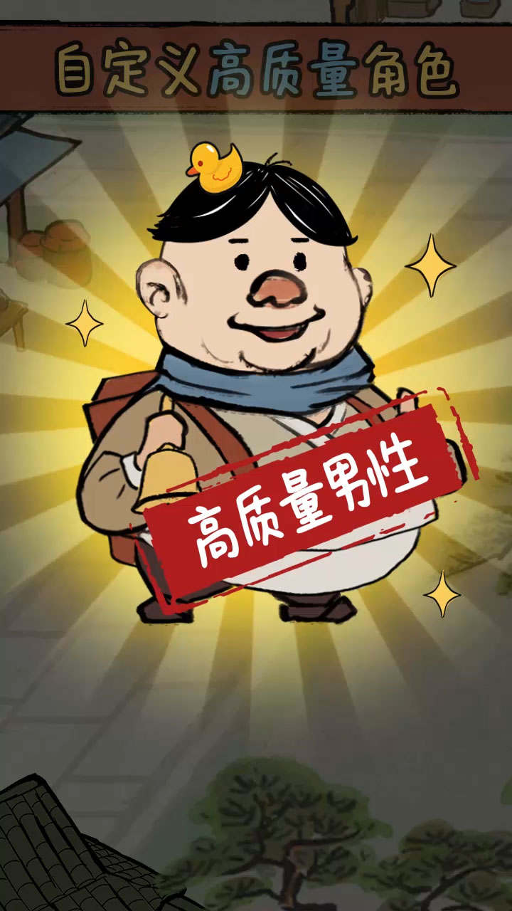 首富计划游戏截图