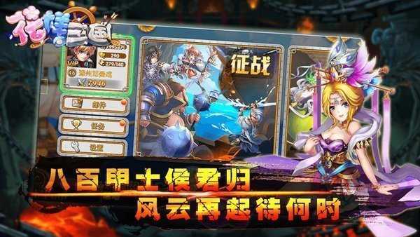 花样三国游戏截图