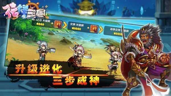 花样三国游戏截图