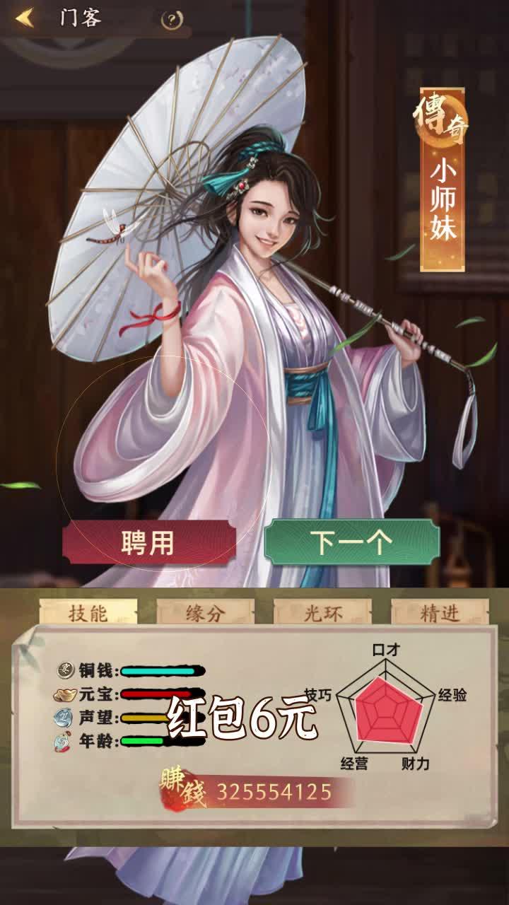 掌柜领红包游戏截图