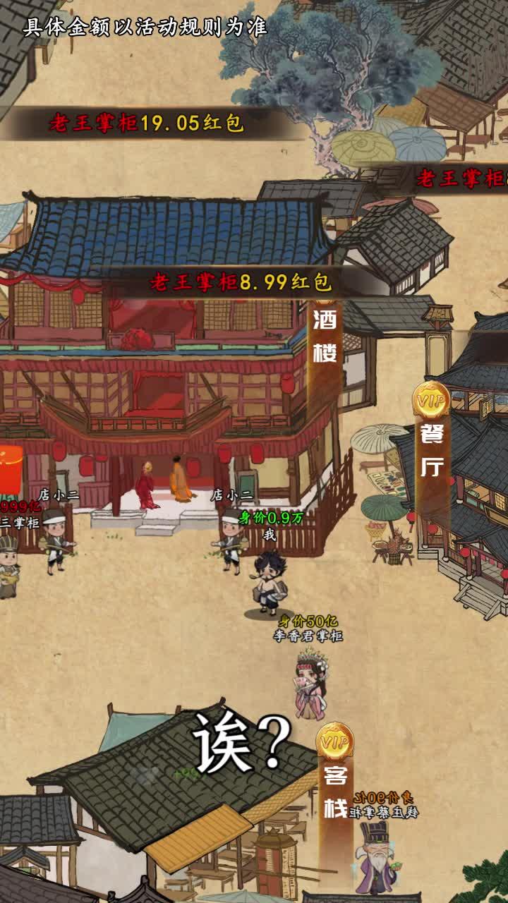 掌柜领红包游戏截图
