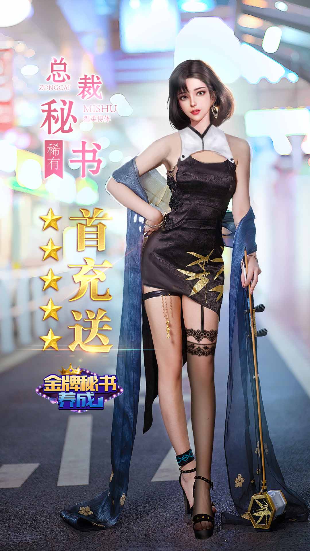 金牌秘书养成手游截图