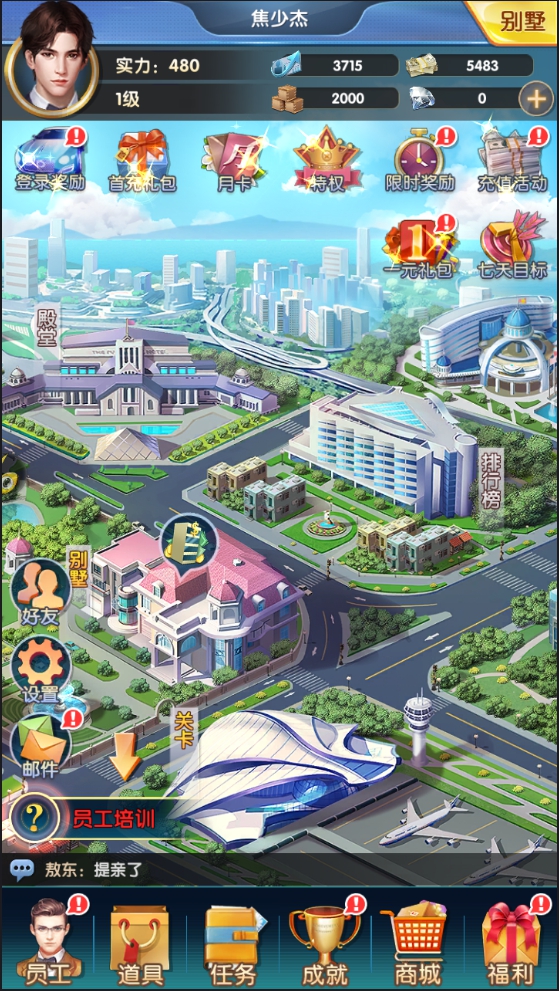 一流总裁手游截图
