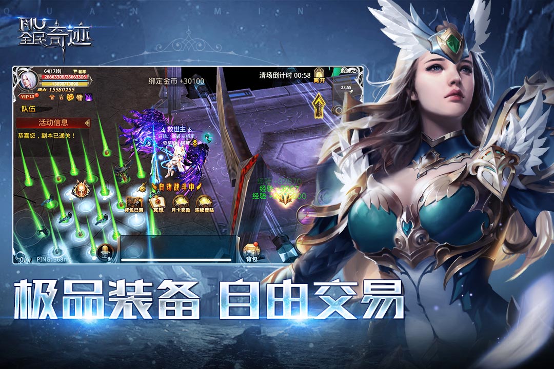 全民奇迹九游版截图