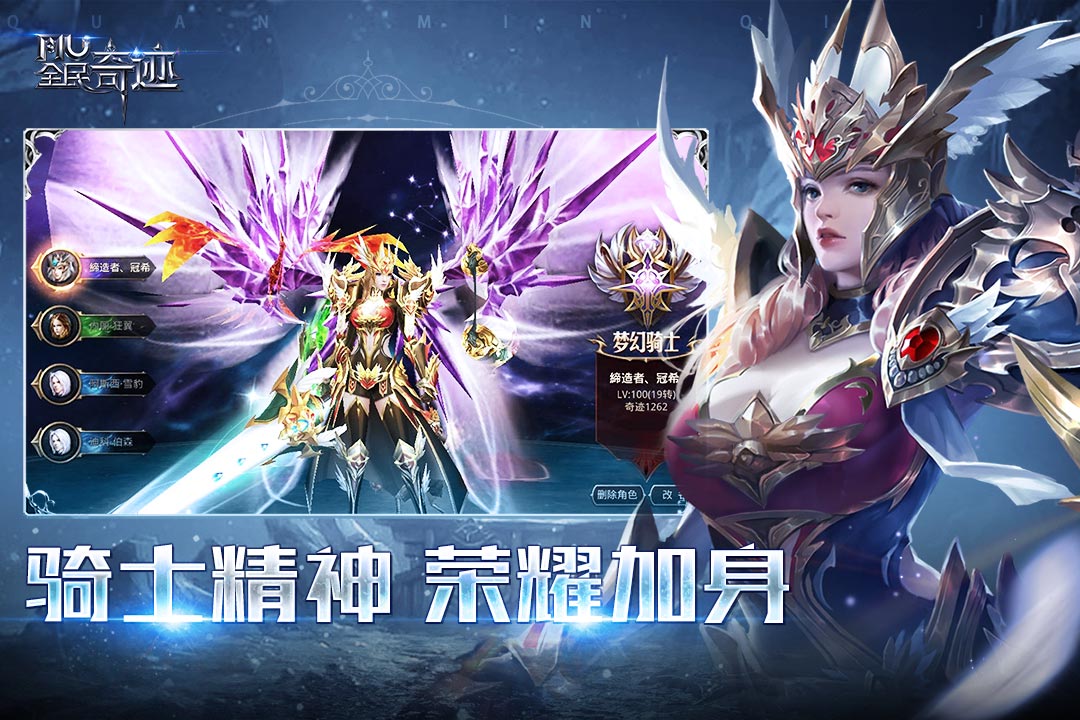 全民奇迹九游版截图