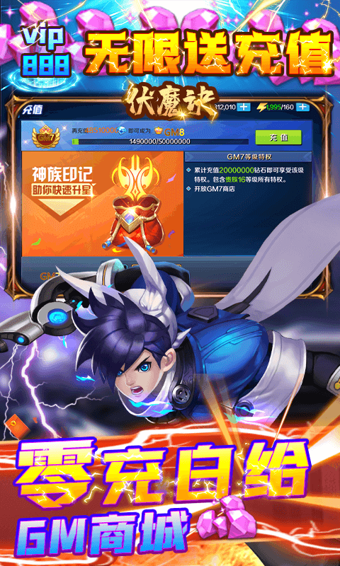 伏魔诀送vip截图
