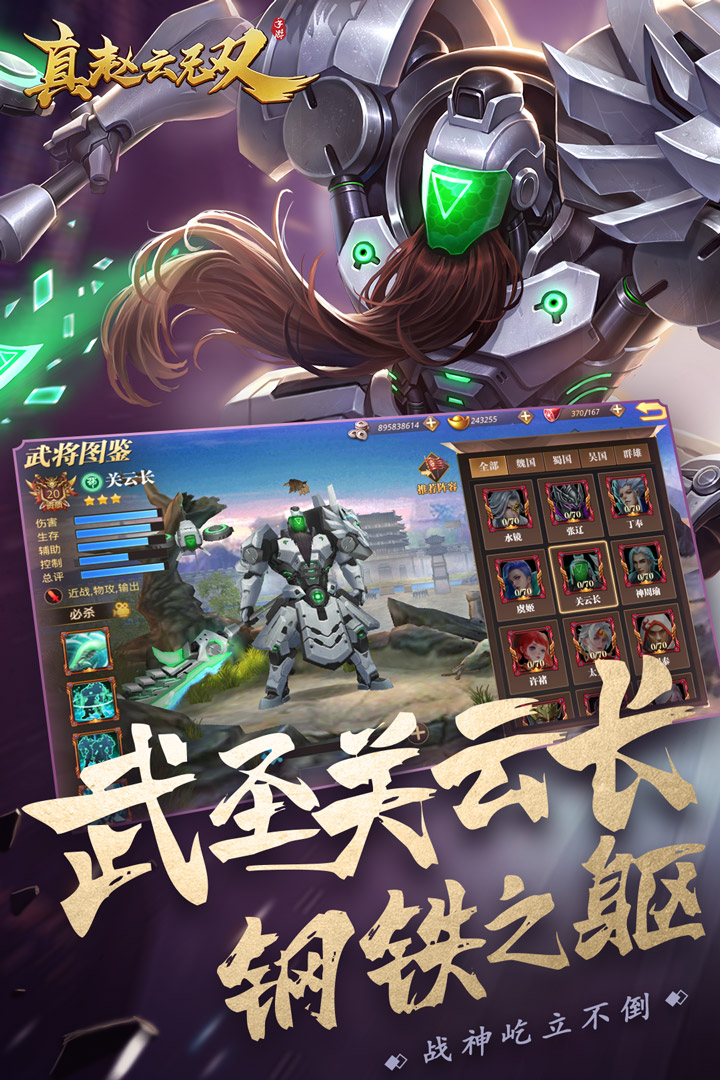 真赵云无双福利版截图