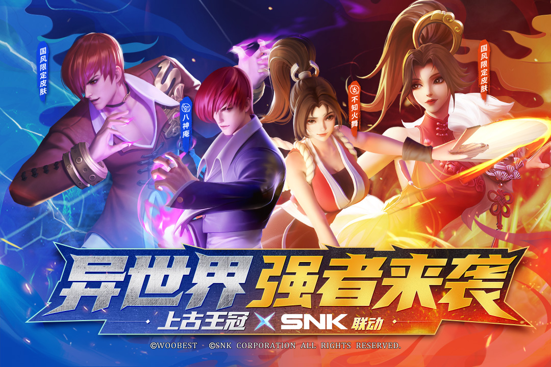 上古王冠snk联动版截图