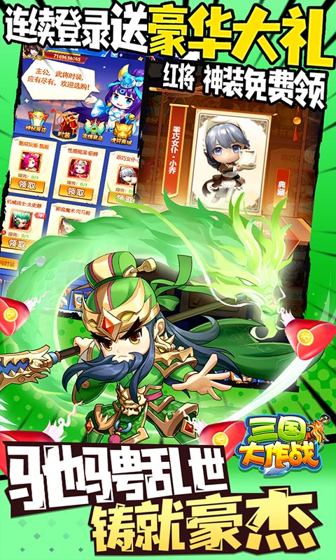 三国大作战bt版游戏截图