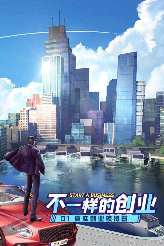 商战创世纪九游版截图