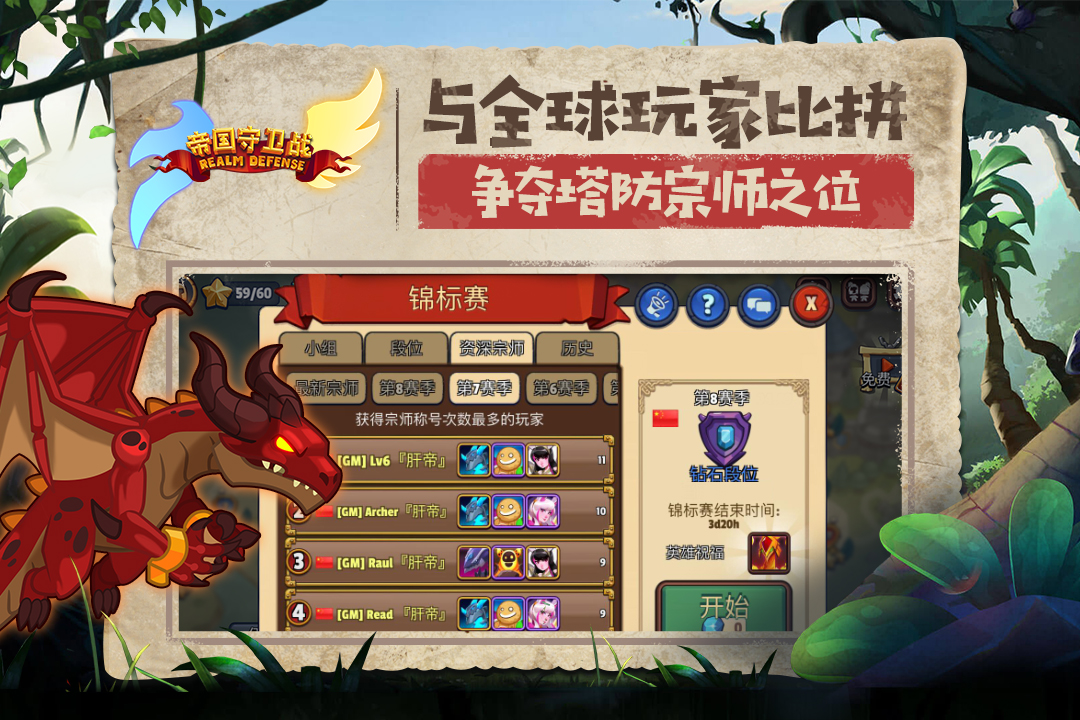 帝国守卫战手游截图