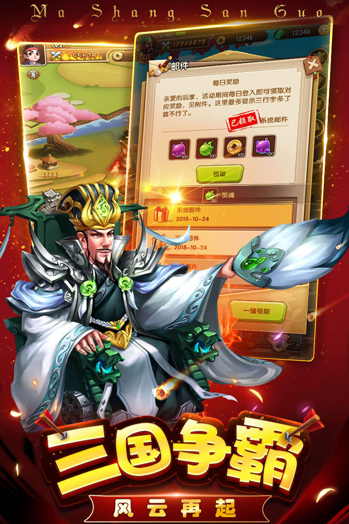 马上三国手游截图