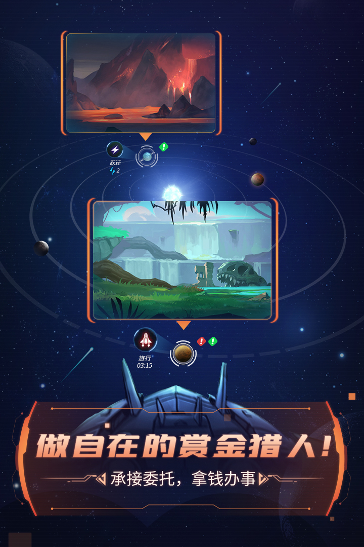 跨越星弧九游版截图
