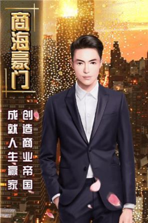 万亿继承人游戏截图