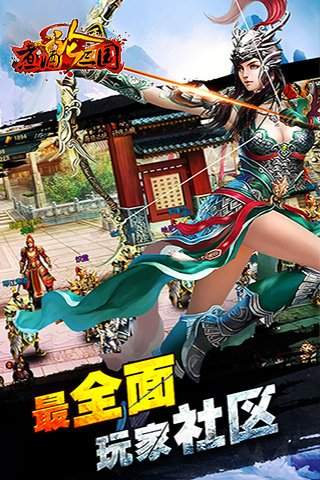 煮酒论三国下载截图