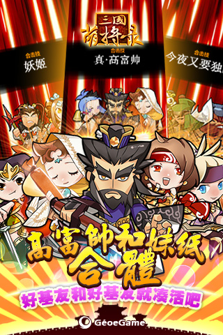 三国萌将录游戏截图