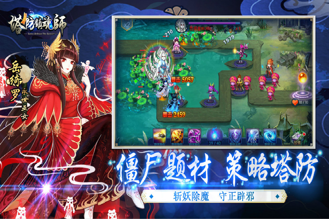 塔防镇魂师九游版截图