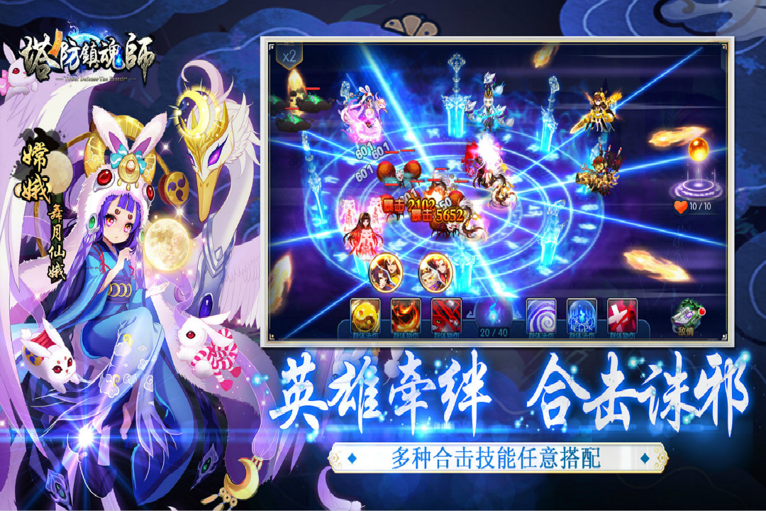 塔防镇魂师九游版几天