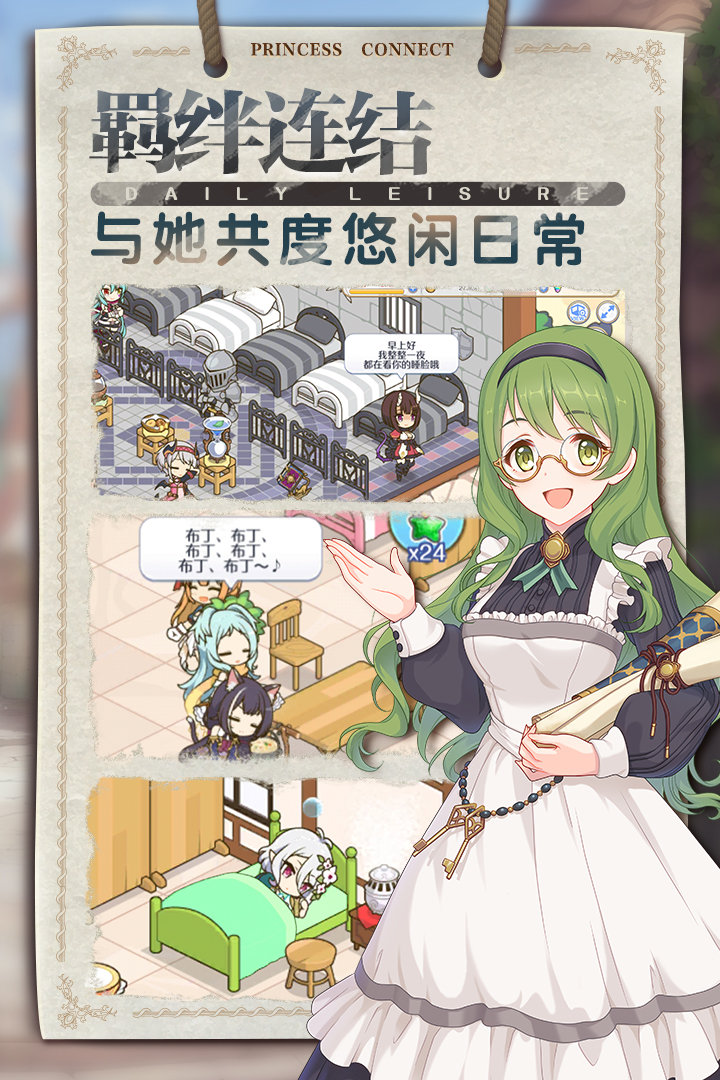 公主连结手游截图