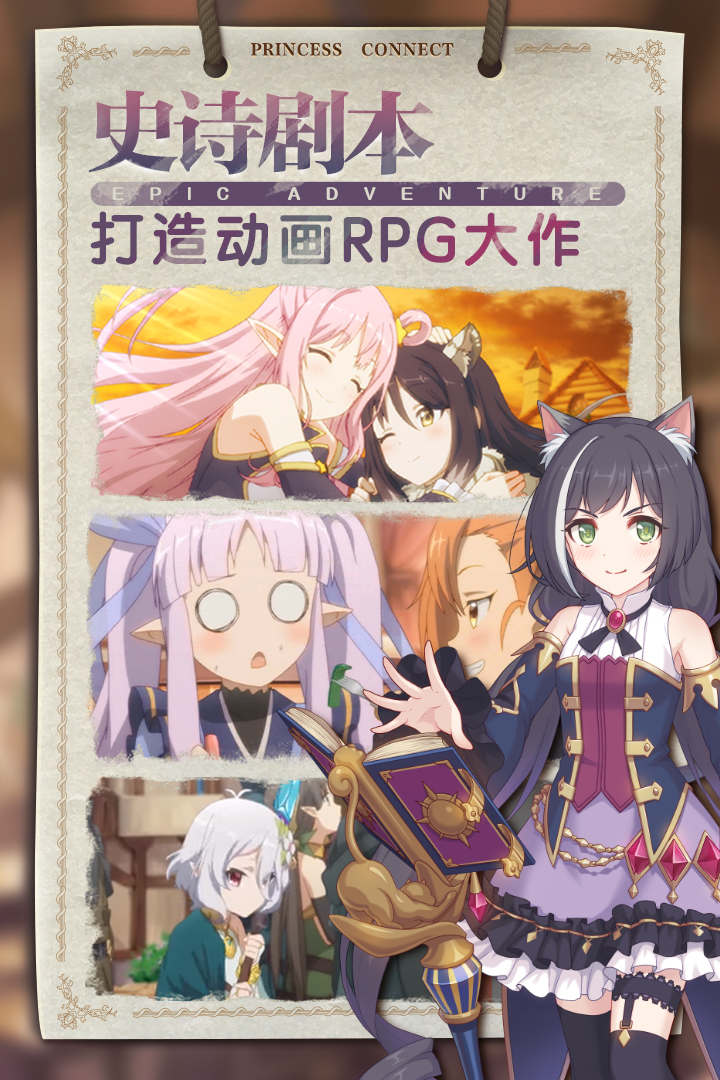公主连结手游截图