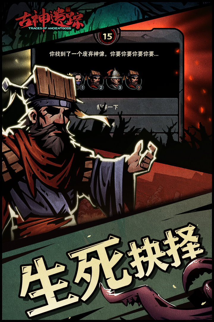 古神遗踪手游截图