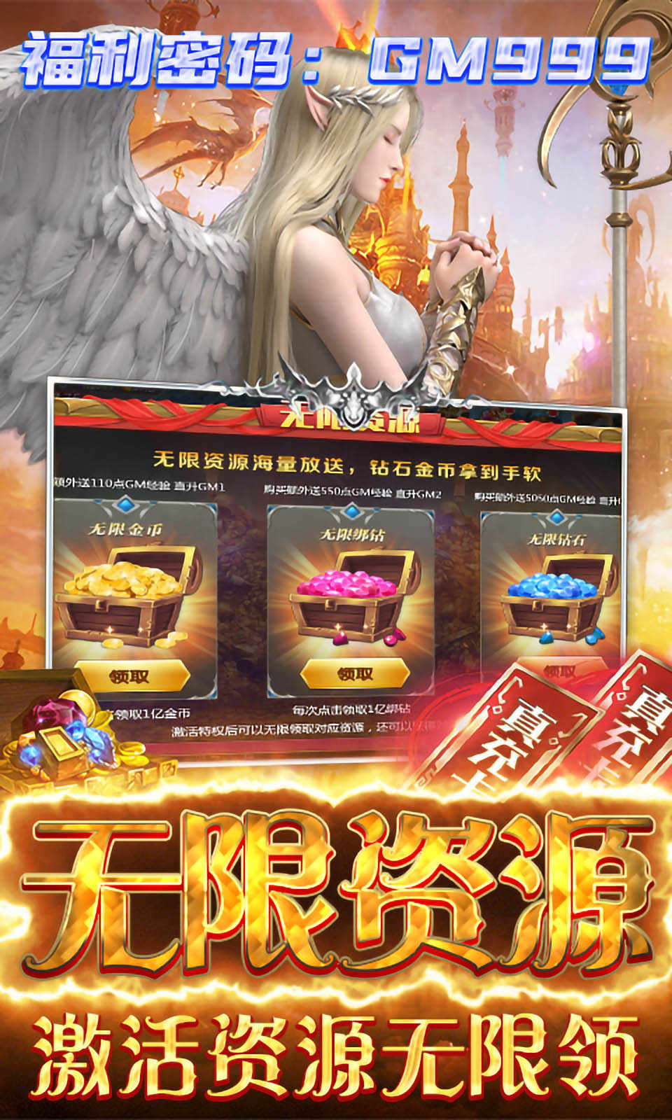 仙魔神迹无限制GM版截图
