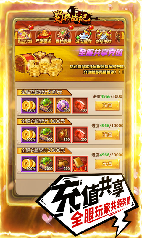 蜀将战记连抽版截图